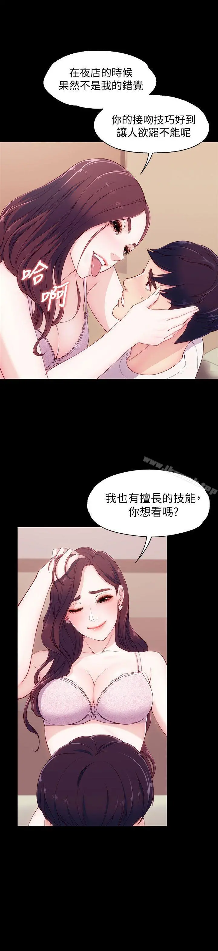 女大生世晶:无法自拔 第6话 第34页