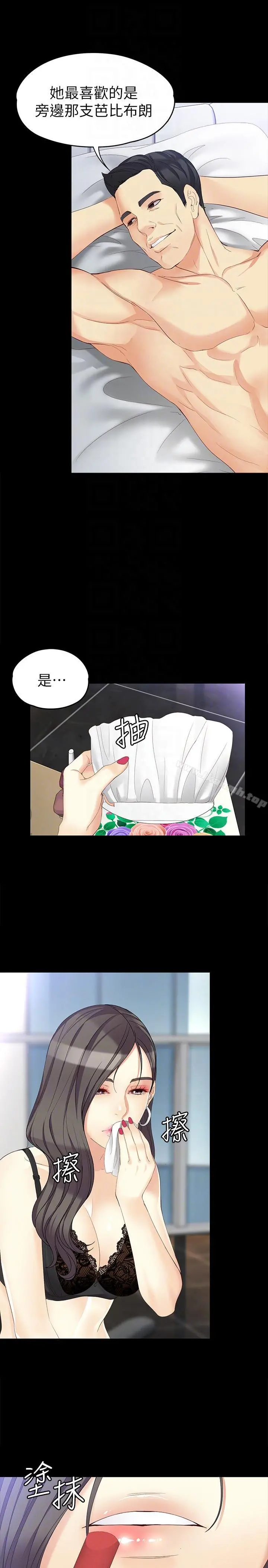 女大生世晶:无法自拔 第46话-世晶的替代品 第11页