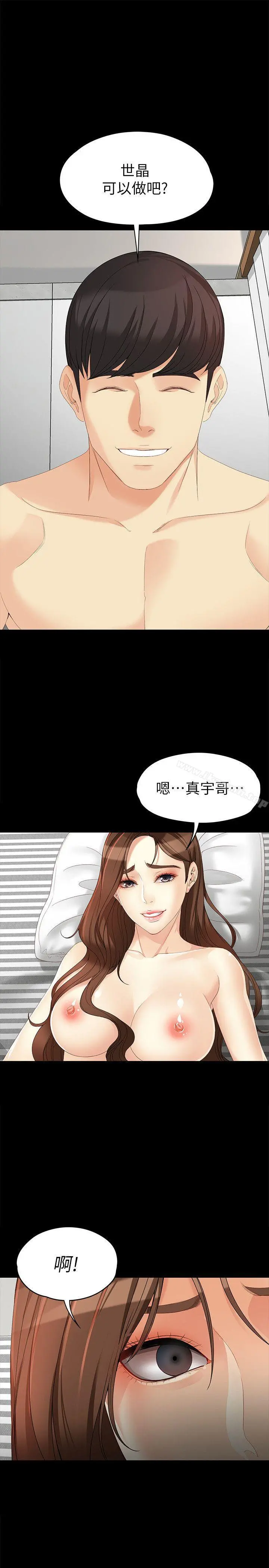 女大生世晶:无法自拔 第46话-世晶的替代品 第2页