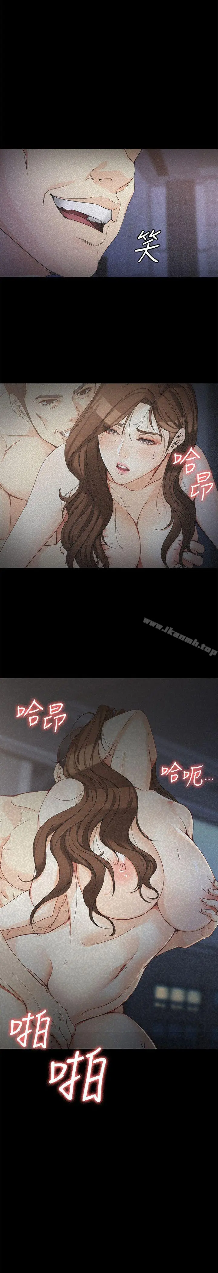 女大生世晶:无法自拔 第46话-世晶的替代品 第3页
