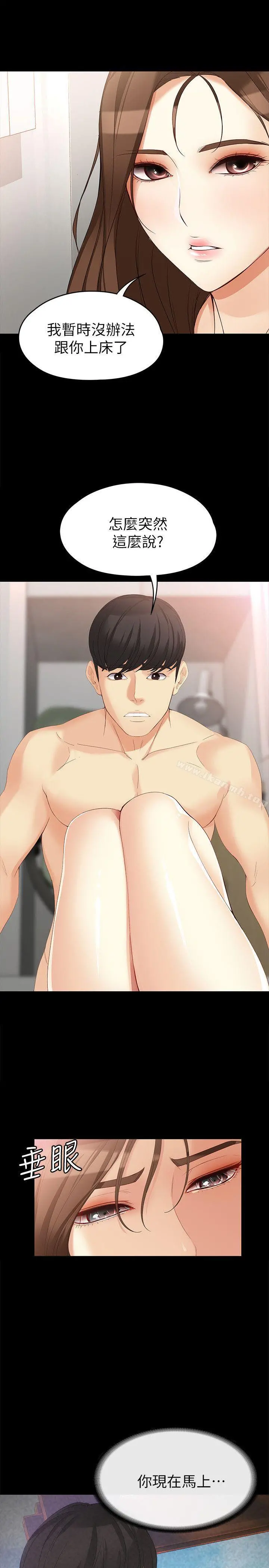 女大生世晶:无法自拔 第46话-世晶的替代品 第5页
