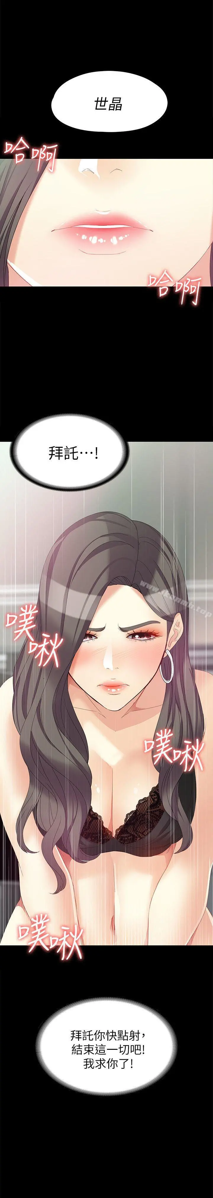 女大生世晶:无法自拔 第46话-世晶的替代品 第28页
