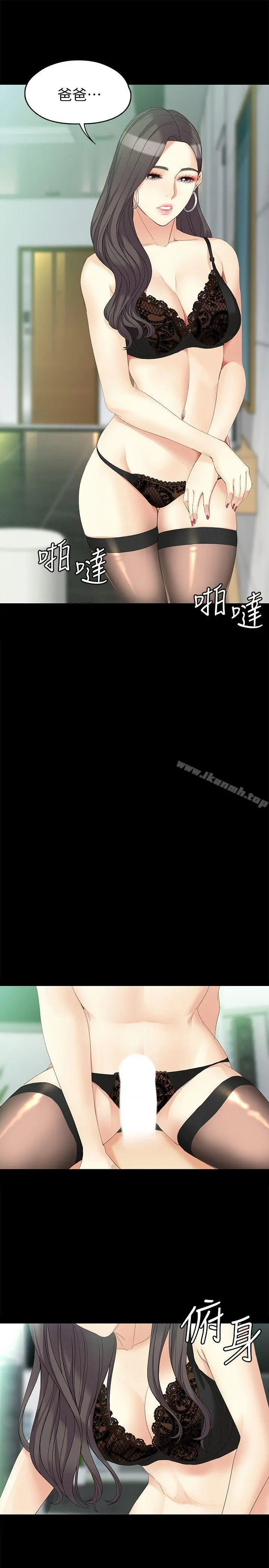 女大生世晶:无法自拔 第46话-世晶的替代品 第14页