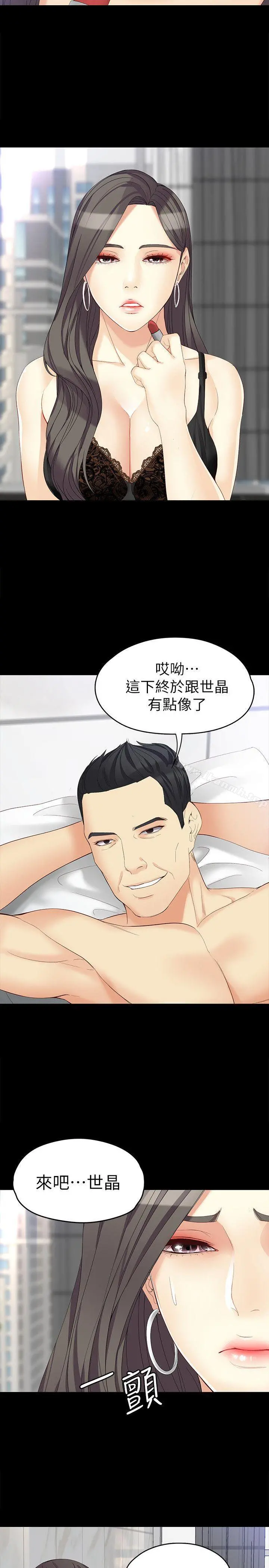 女大生世晶:无法自拔 第46话-世晶的替代品 第12页