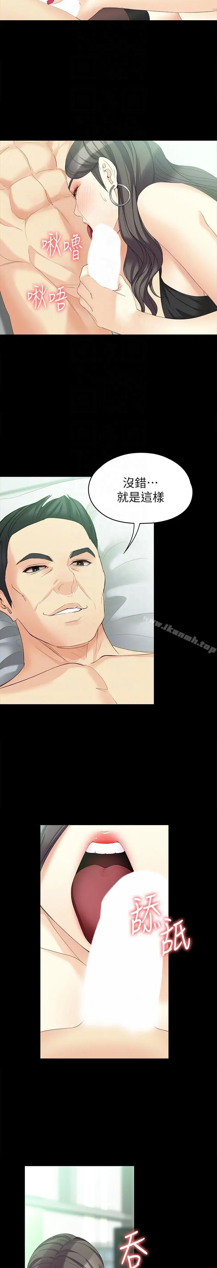 女大生世晶:无法自拔 第46话-世晶的替代品 第21页