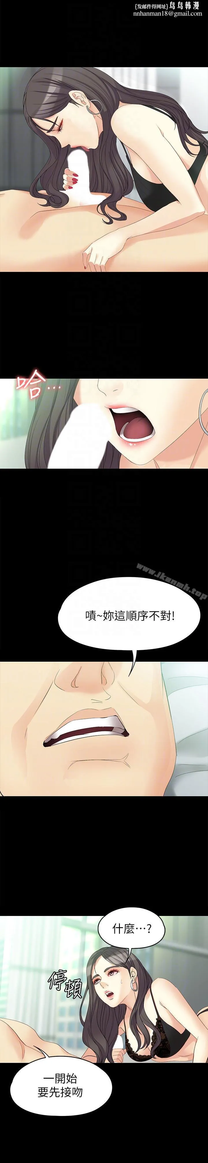 女大生世晶:无法自拔 第46话-世晶的替代品 第15页