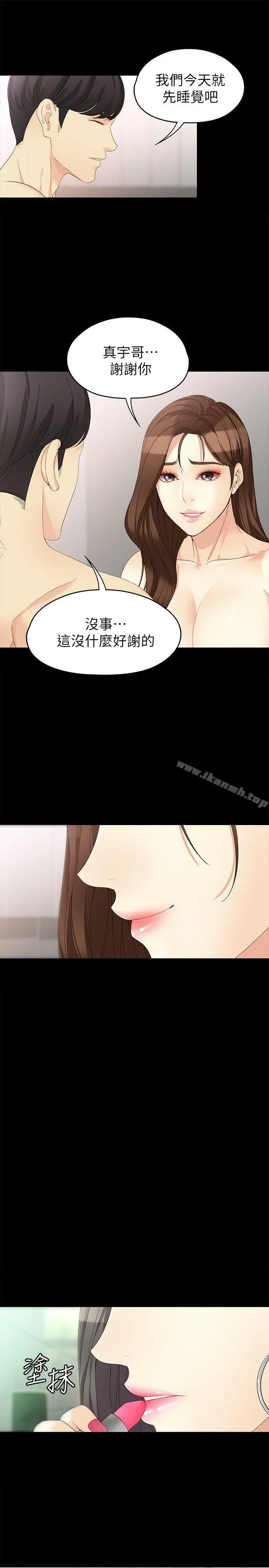 女大生世晶:无法自拔 第46话-世晶的替代品 第8页