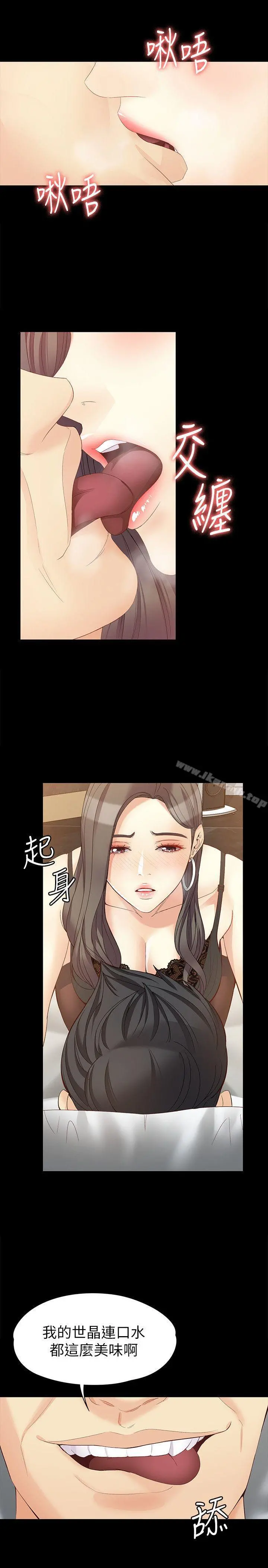 女大生世晶:无法自拔 第46话-世晶的替代品 第18页