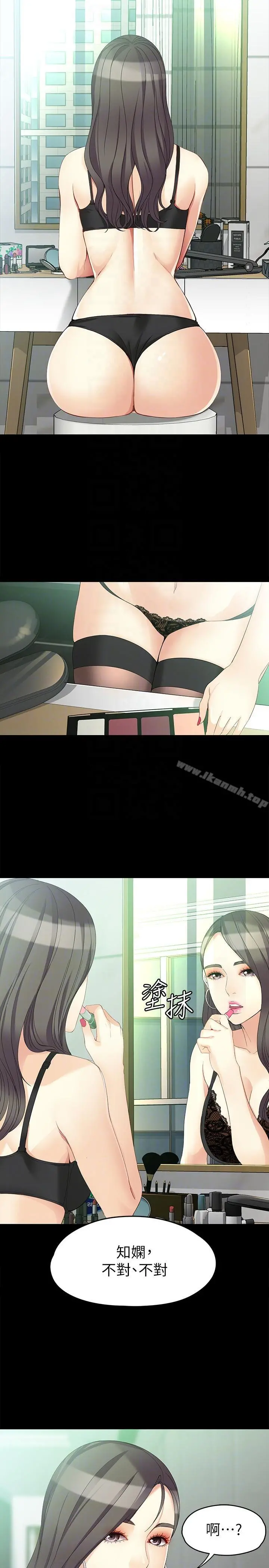 女大生世晶:无法自拔 第46话-世晶的替代品 第9页
