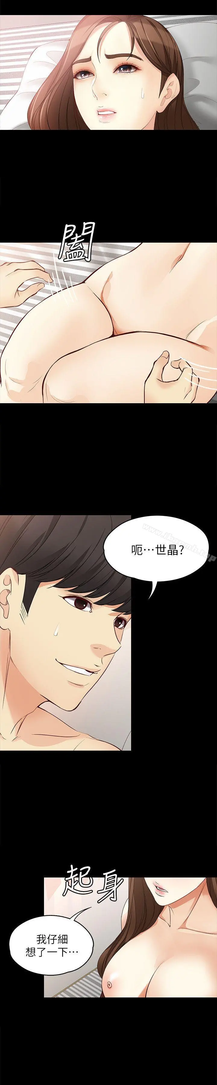 女大生世晶:无法自拔 第46话-世晶的替代品 第4页
