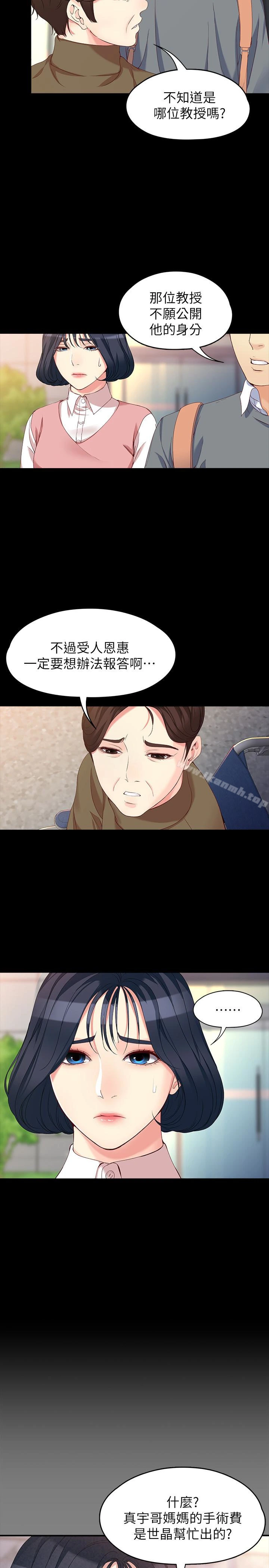 女大生世晶:无法自拔 最终话-不该说的话 第16页