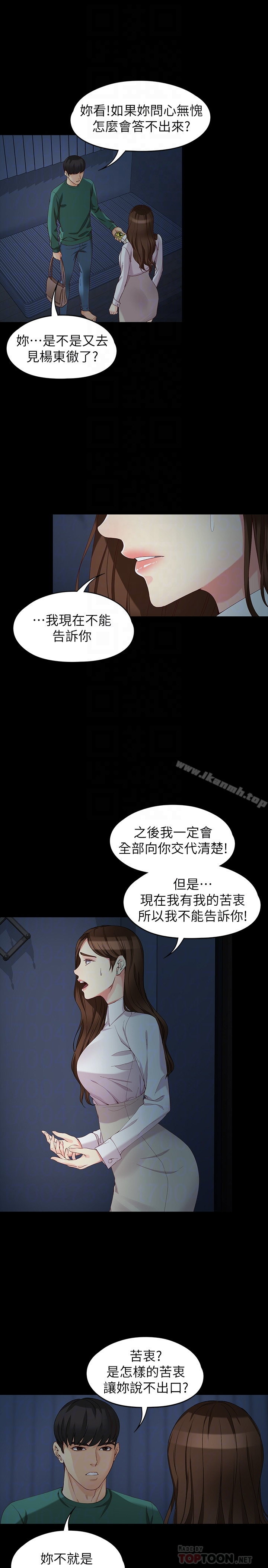 女大生世晶:无法自拔 最终话-不该说的话 第7页
