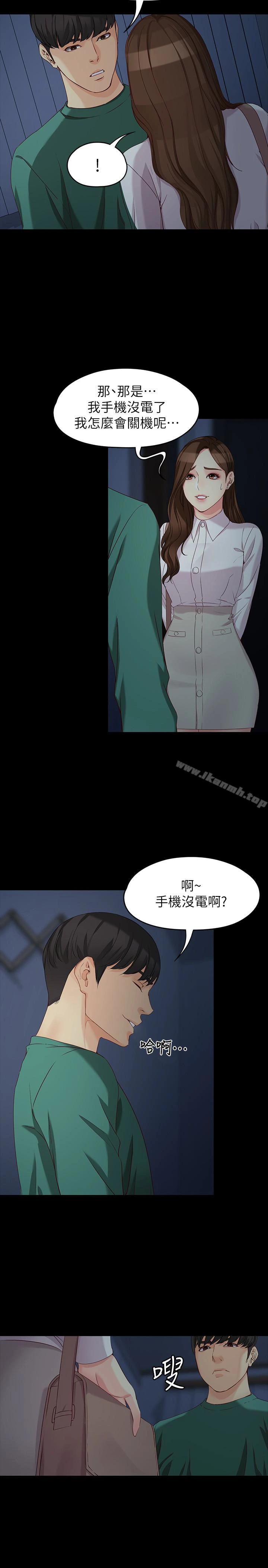 女大生世晶:无法自拔 最终话-不该说的话 第5页