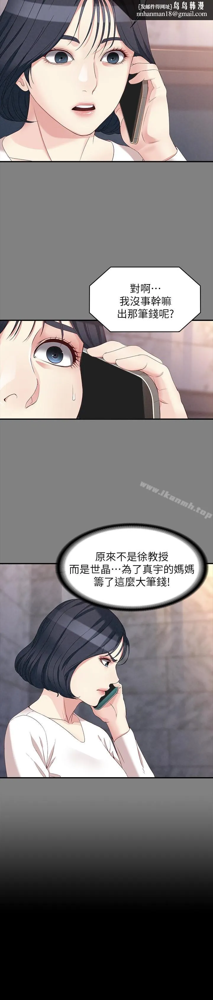 女大生世晶:无法自拔 最终话-不该说的话 第17页