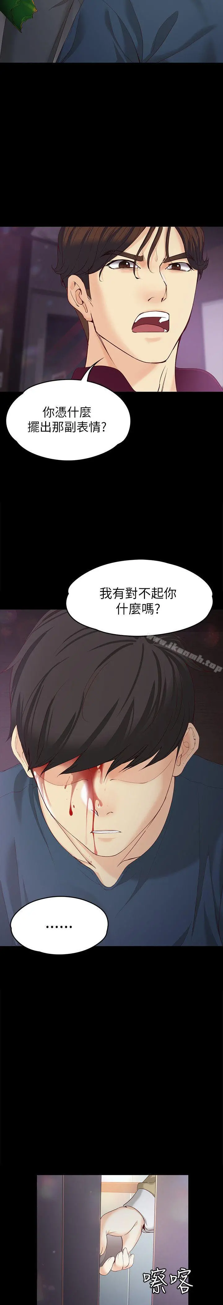 女大生世晶:无法自拔 第17话-我会好好补偿你 第4页