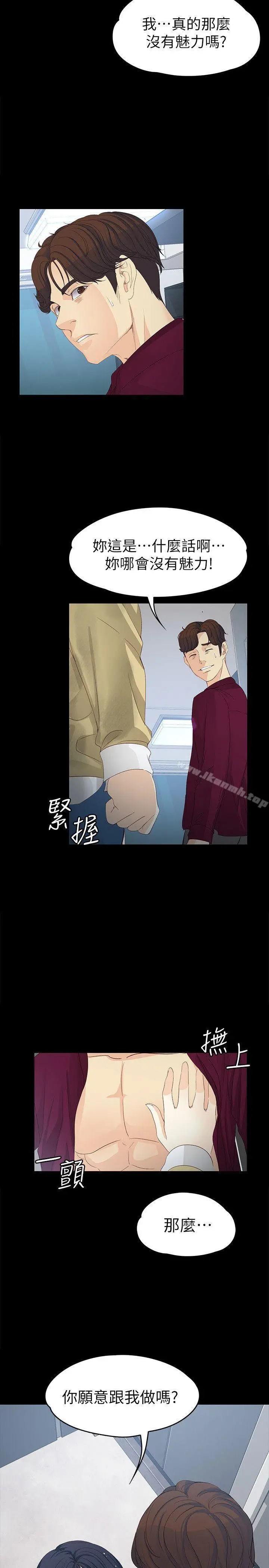 女大生世晶:无法自拔 第17话-我会好好补偿你 第30页