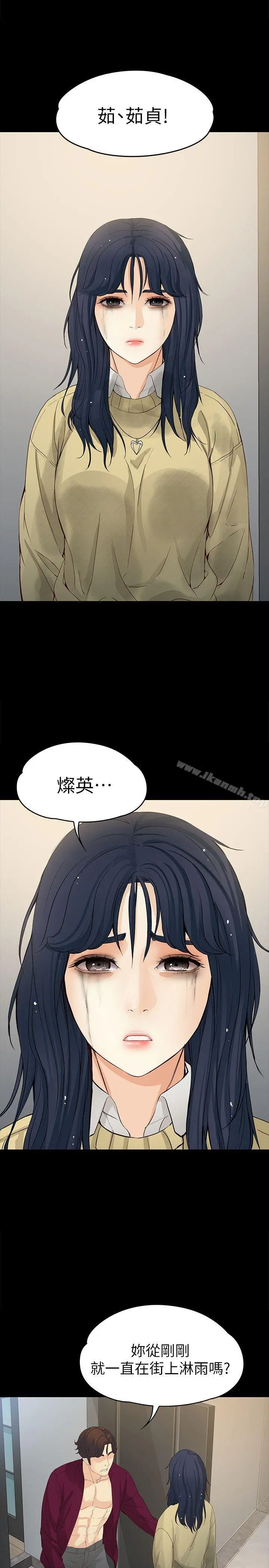 女大生世晶:无法自拔 第17话-我会好好补偿你 第28页