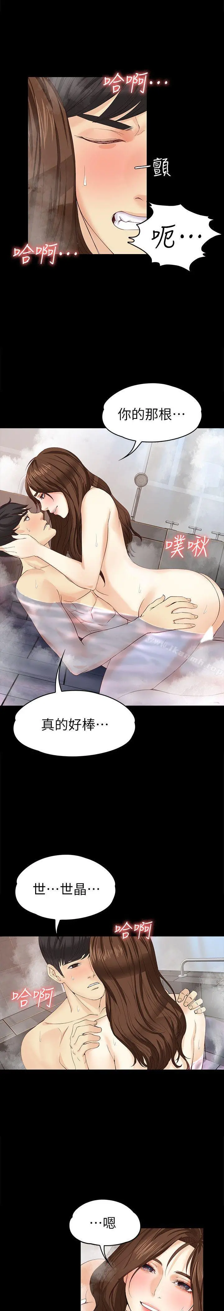 女大生世晶:无法自拔 第17话-我会好好补偿你 第19页