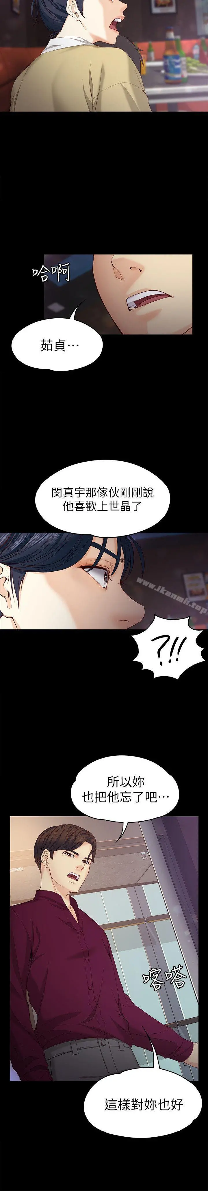 女大生世晶:无法自拔 第17话-我会好好补偿你 第8页