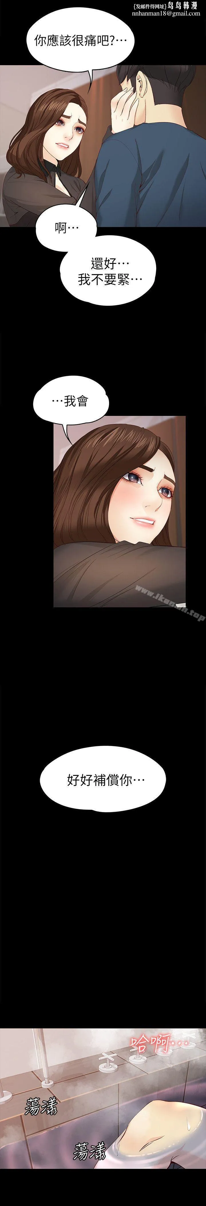 女大生世晶:无法自拔 第17话-我会好好补偿你 第17页