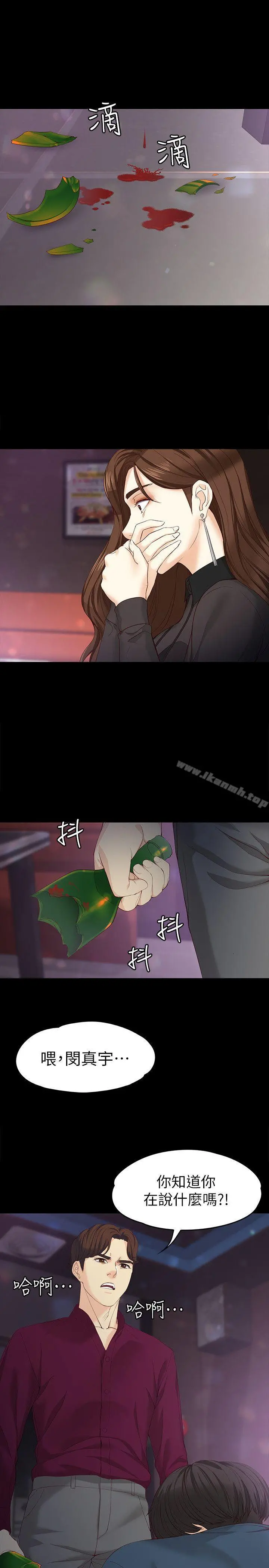 女大生世晶:无法自拔 第17话-我会好好补偿你 第3页