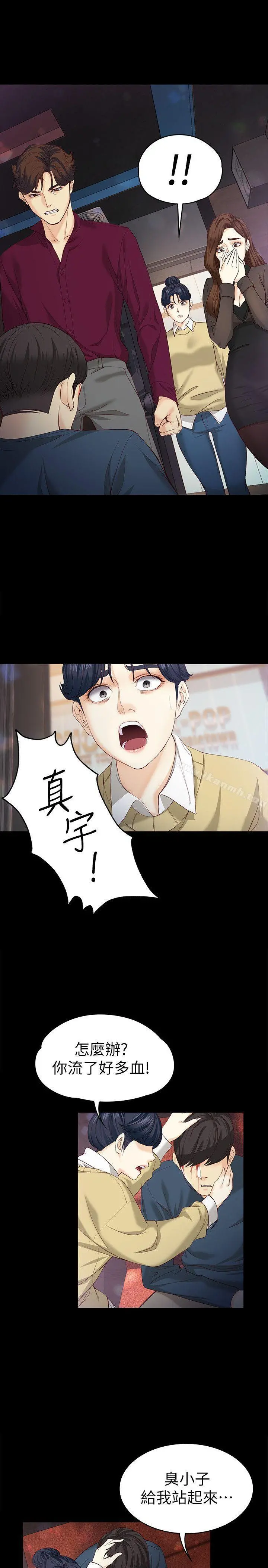 女大生世晶:无法自拔 第17话-我会好好补偿你 第6页