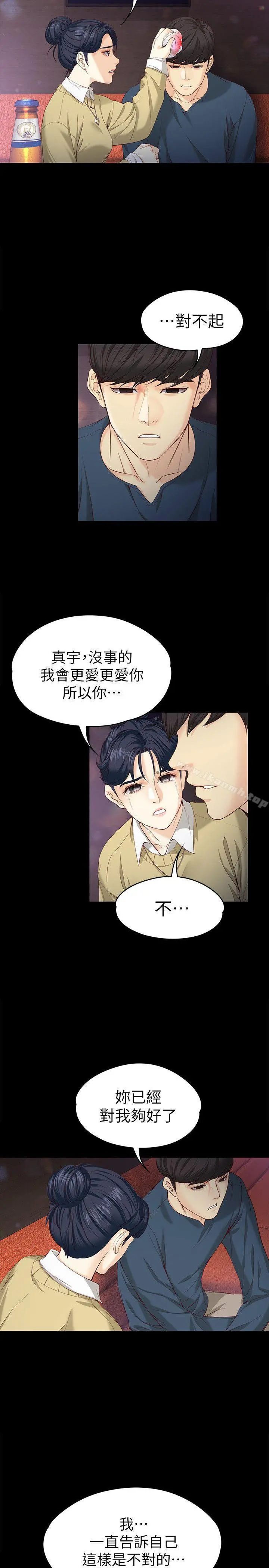 女大生世晶:无法自拔 第17话-我会好好补偿你 第10页