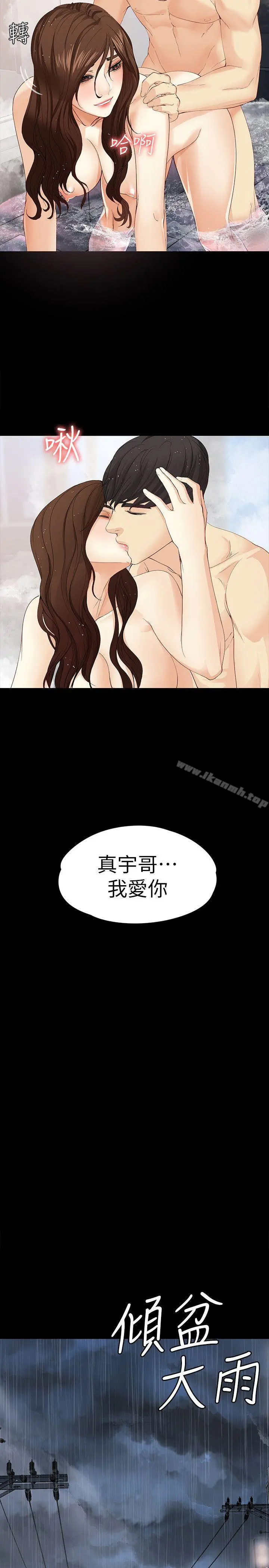 女大生世晶:无法自拔 第17话-我会好好补偿你 第23页