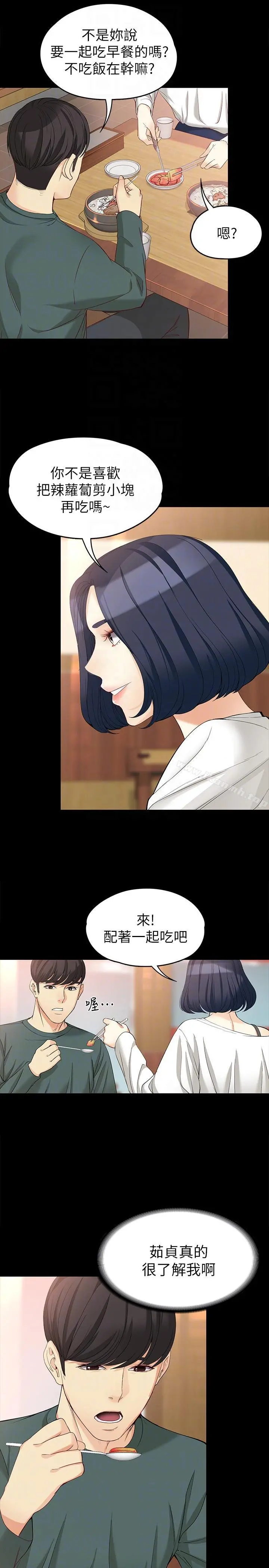 女大生世晶:无法自拔 第41话-永远陪在你身边 第17页