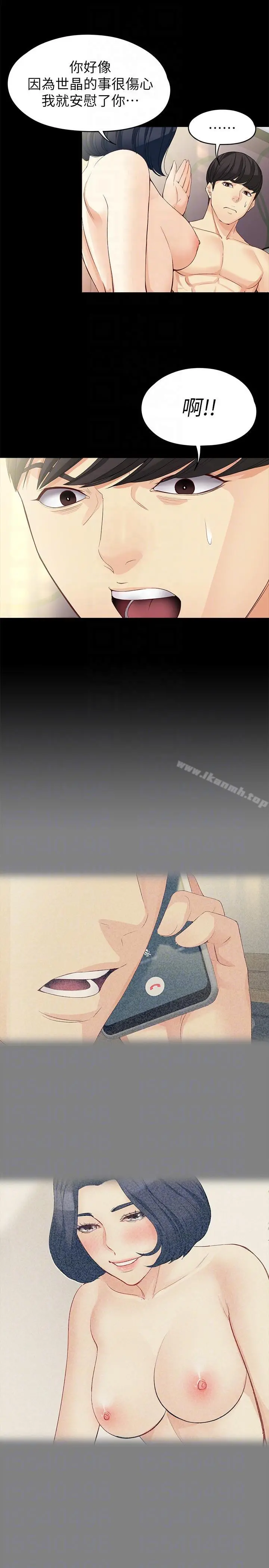 女大生世晶:无法自拔 第41话-永远陪在你身边 第13页
