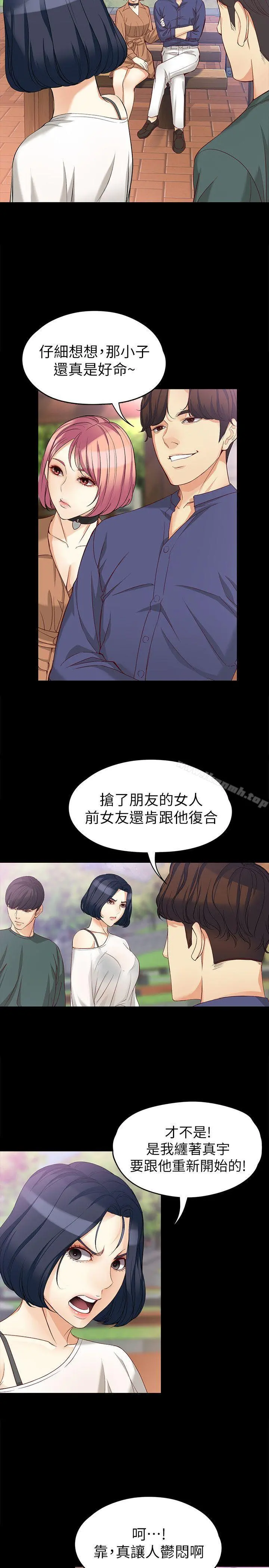 女大生世晶:无法自拔 第41话-永远陪在你身边 第20页