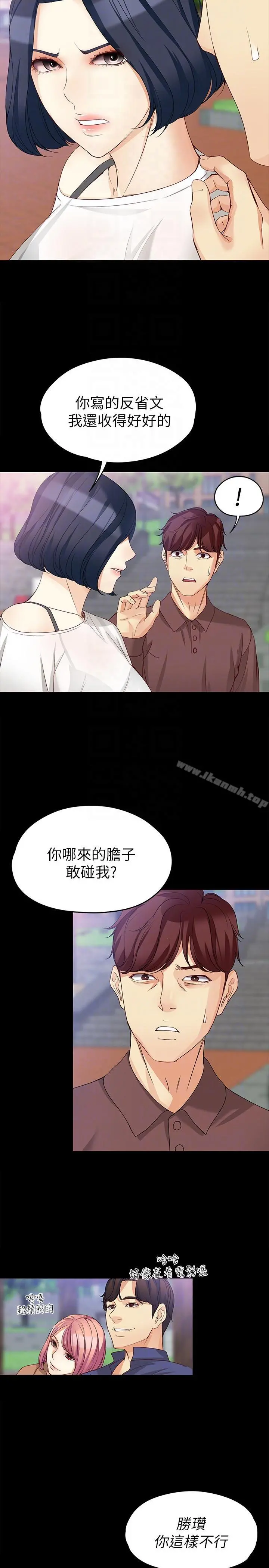 女大生世晶:无法自拔 第41话-永远陪在你身边 第25页