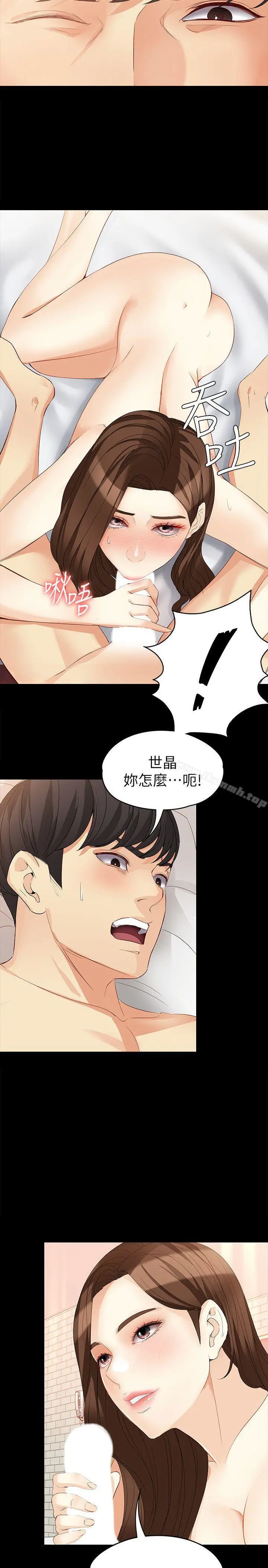 女大生世晶:无法自拔 第41话-永远陪在你身边 第2页