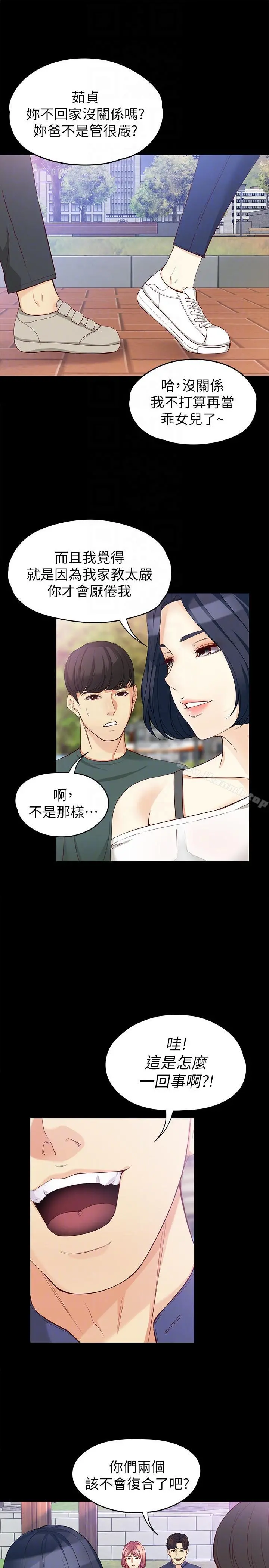 女大生世晶:无法自拔 第41话-永远陪在你身边 第19页