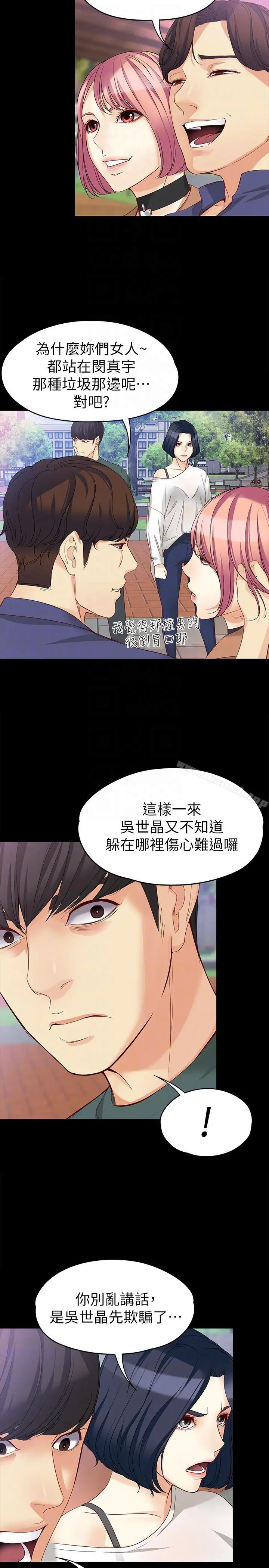女大生世晶:无法自拔 第41话-永远陪在你身边 第21页
