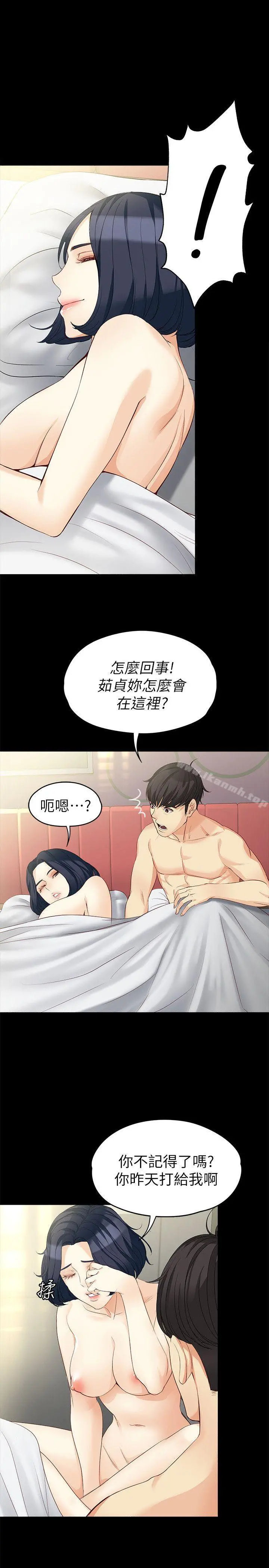 女大生世晶:无法自拔 第41话-永远陪在你身边 第12页
