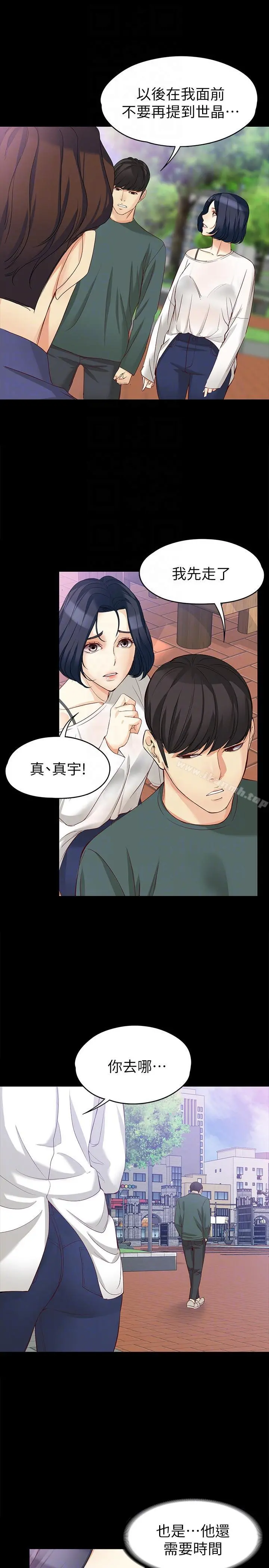 女大生世晶:无法自拔 第41话-永远陪在你身边 第23页