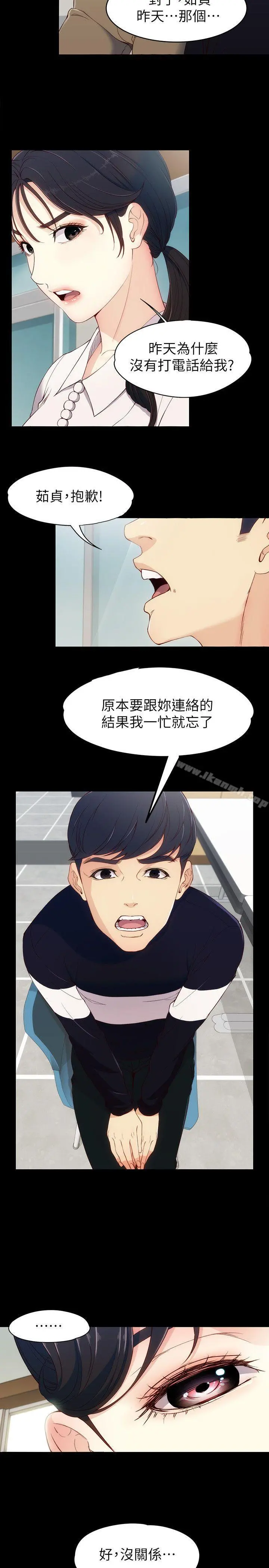 女大生世晶:无法自拔 第7话-比谁都美味的妳 第22页