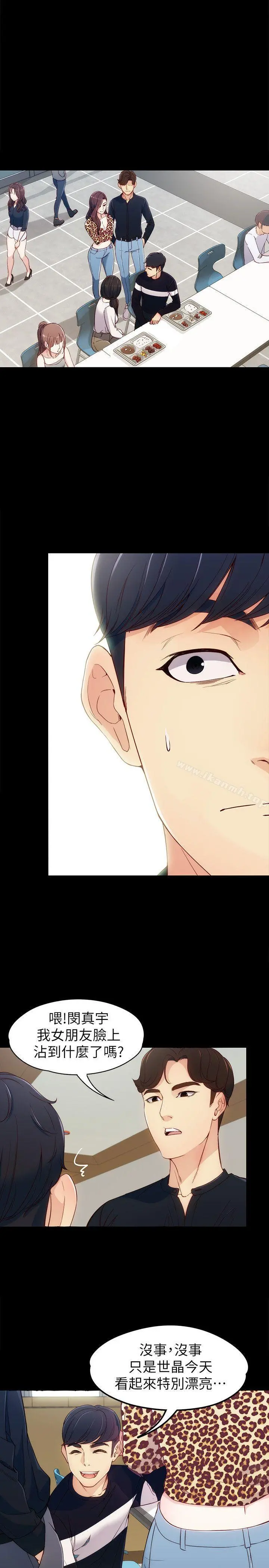 女大生世晶:无法自拔 第7话-比谁都美味的妳 第25页