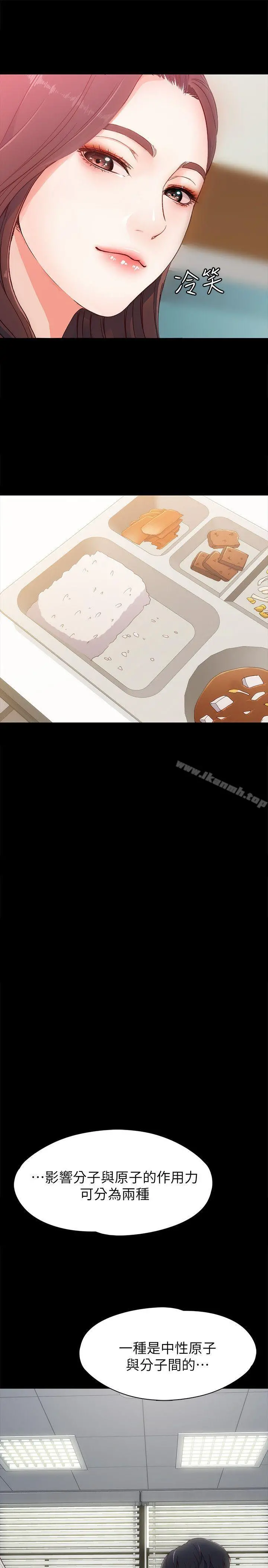 女大生世晶:无法自拔 第7话-比谁都美味的妳 第27页