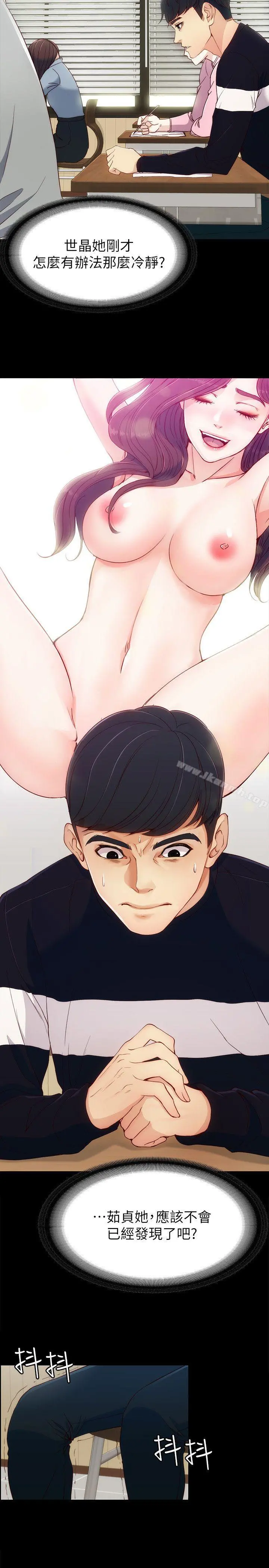 女大生世晶:无法自拔 第7话-比谁都美味的妳 第28页