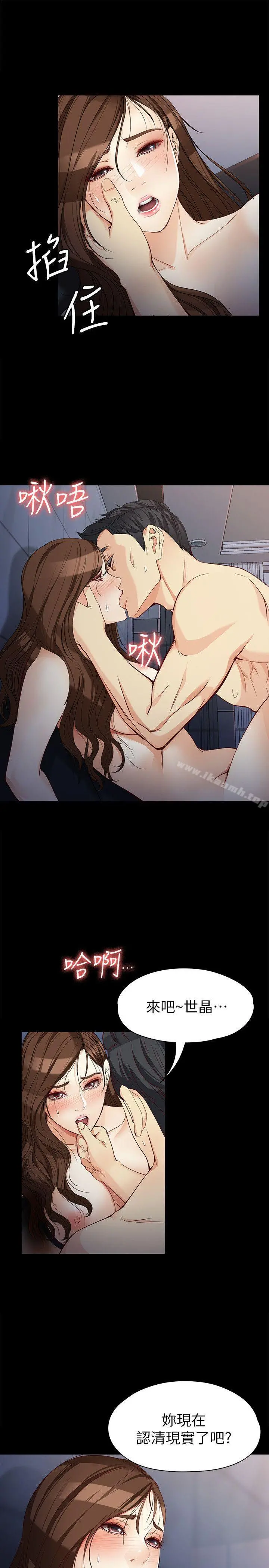 女大生世晶:无法自拔 第32话-茹贞的转变 第9页