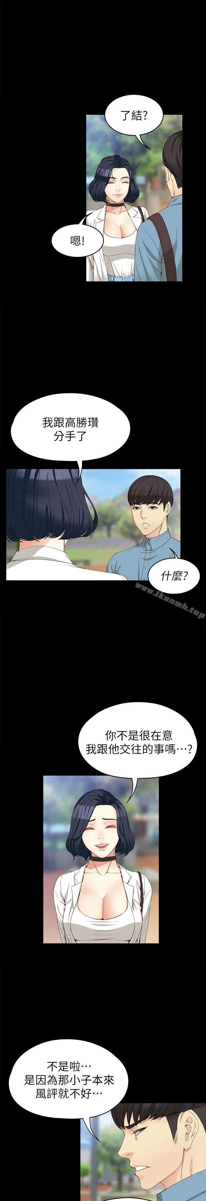 女大生世晶:无法自拔 第32话-茹贞的转变 第21页