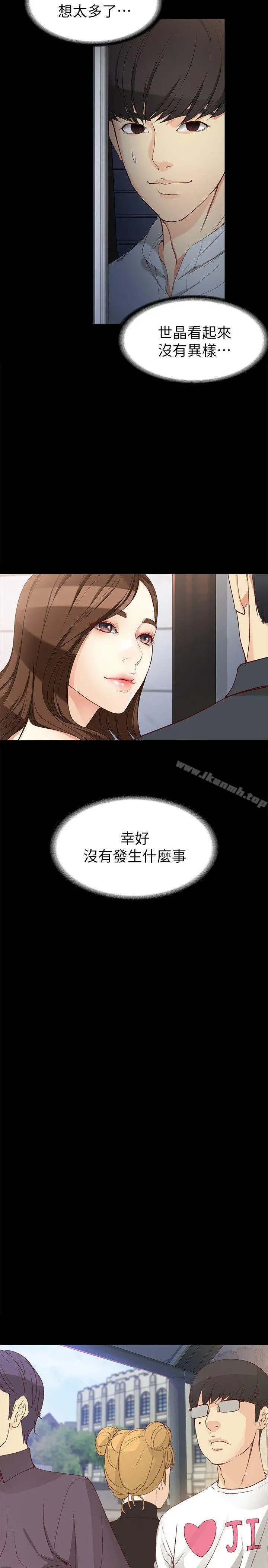 女大生世晶:无法自拔 第32话-茹贞的转变 第18页