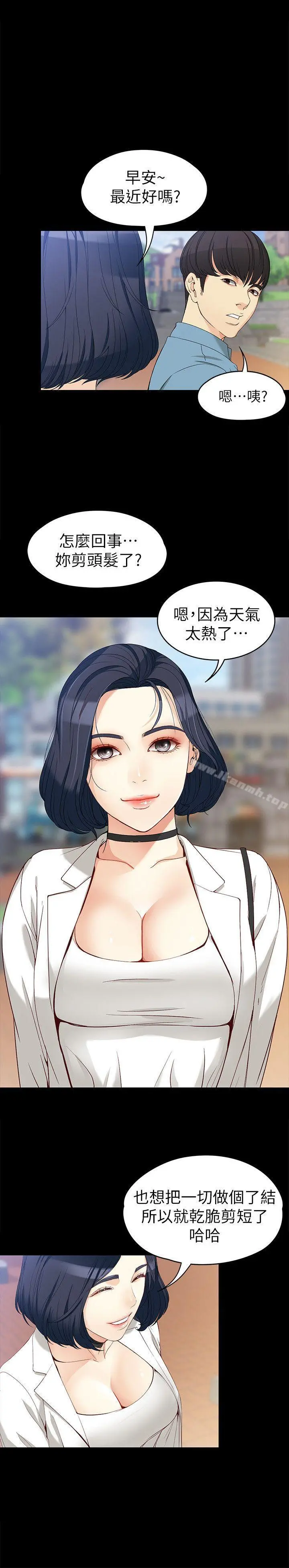 女大生世晶:无法自拔 第32话-茹贞的转变 第20页