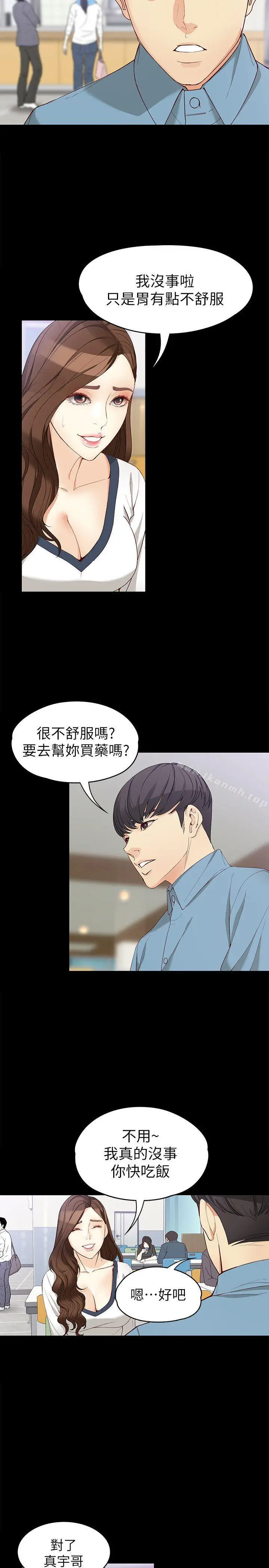 女大生世晶:无法自拔 第32话-茹贞的转变 第27页