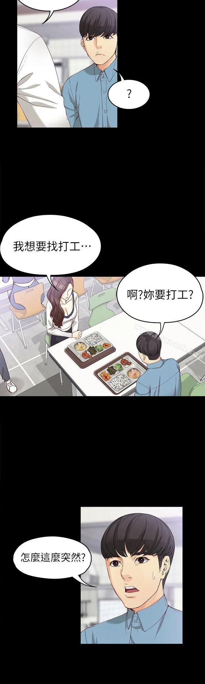 女大生世晶:无法自拔 第32话-茹贞的转变 第28页