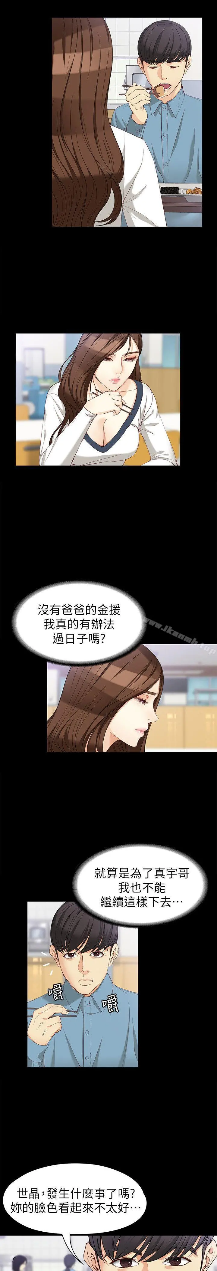 女大生世晶:无法自拔 第32话-茹贞的转变 第26页