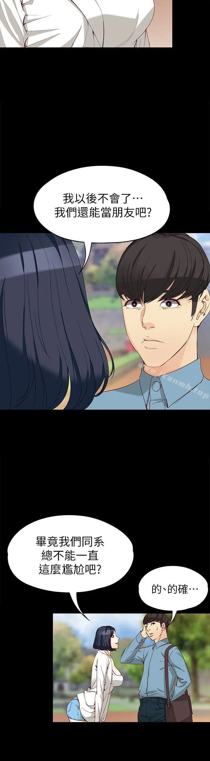 女大生世晶:无法自拔 第32话-茹贞的转变 第23页