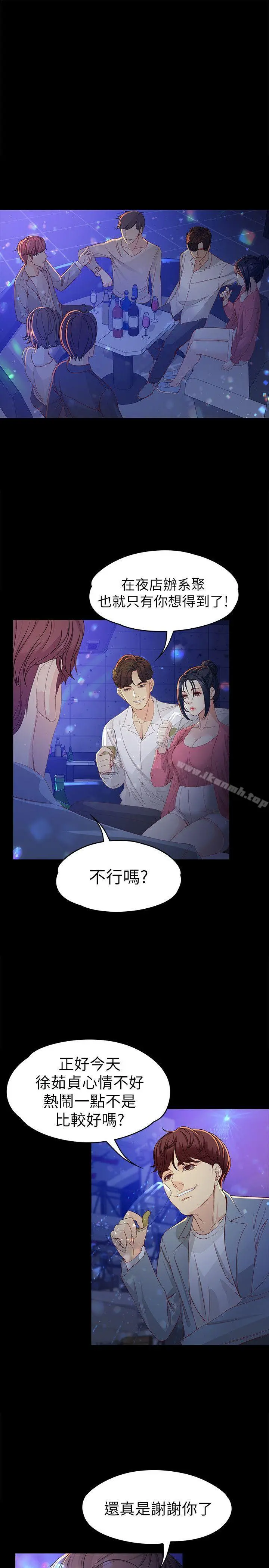 女大生世晶:无法自拔 第22话-现任女友与前女友 第29页